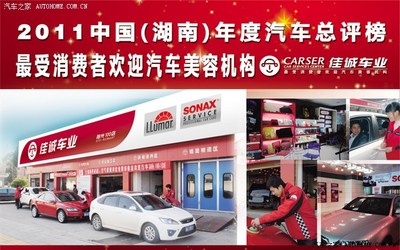 【長沙】佳誠車業(yè)貼龍膜、小保養(yǎng)、漆面養(yǎng)護5折__服務預約帖